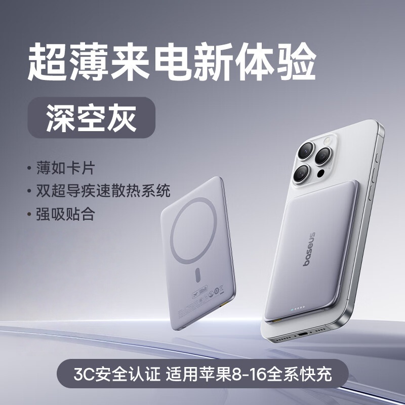 倍思卡片磁吸充电宝Magsafe无线27W快充移动电源10000mAh深空灰PPKPC-1027