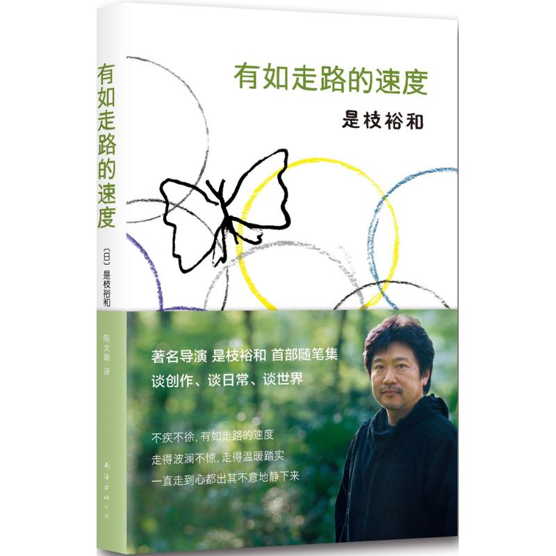 醉染图书有如走路的速度9787544281768高清大图