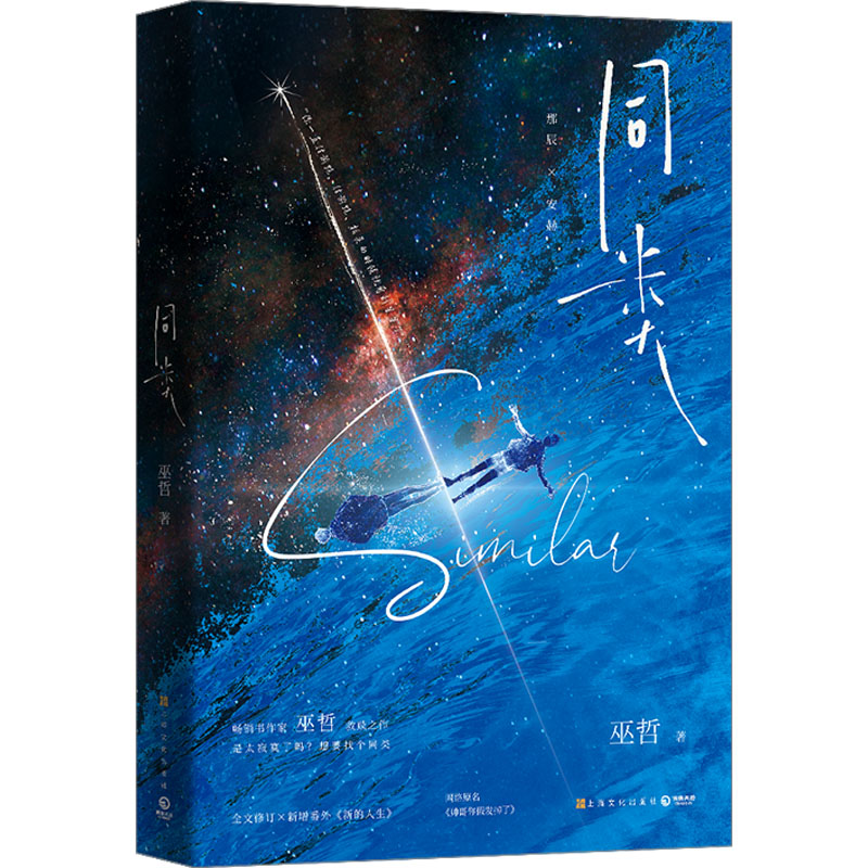 [M]同类-9787553527758高清大图
