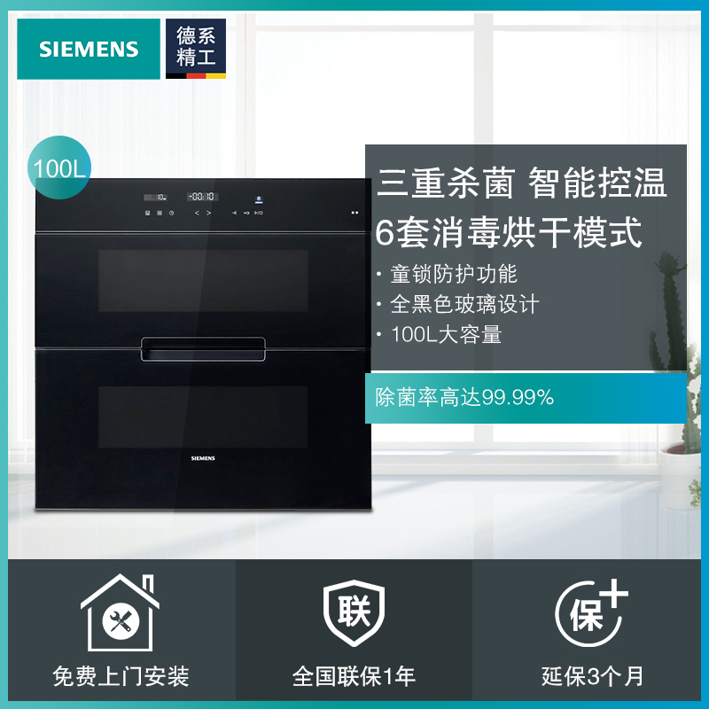 西门子（SIEMENS） 100升 嵌入式消毒柜 （黑色）HS363600W高清大图