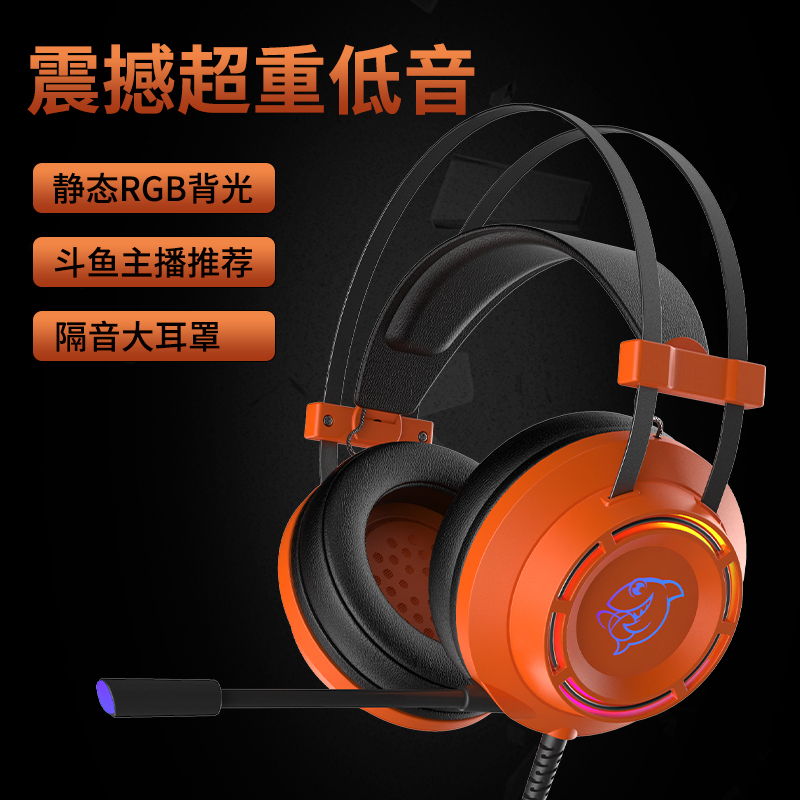斗鱼(DOUYU.COM)DHG160游戏耳机 虚拟7.1声道 头戴式耳机 电竞耳机游戏耳麦 吃鸡耳机USB游戏耳麦橙色