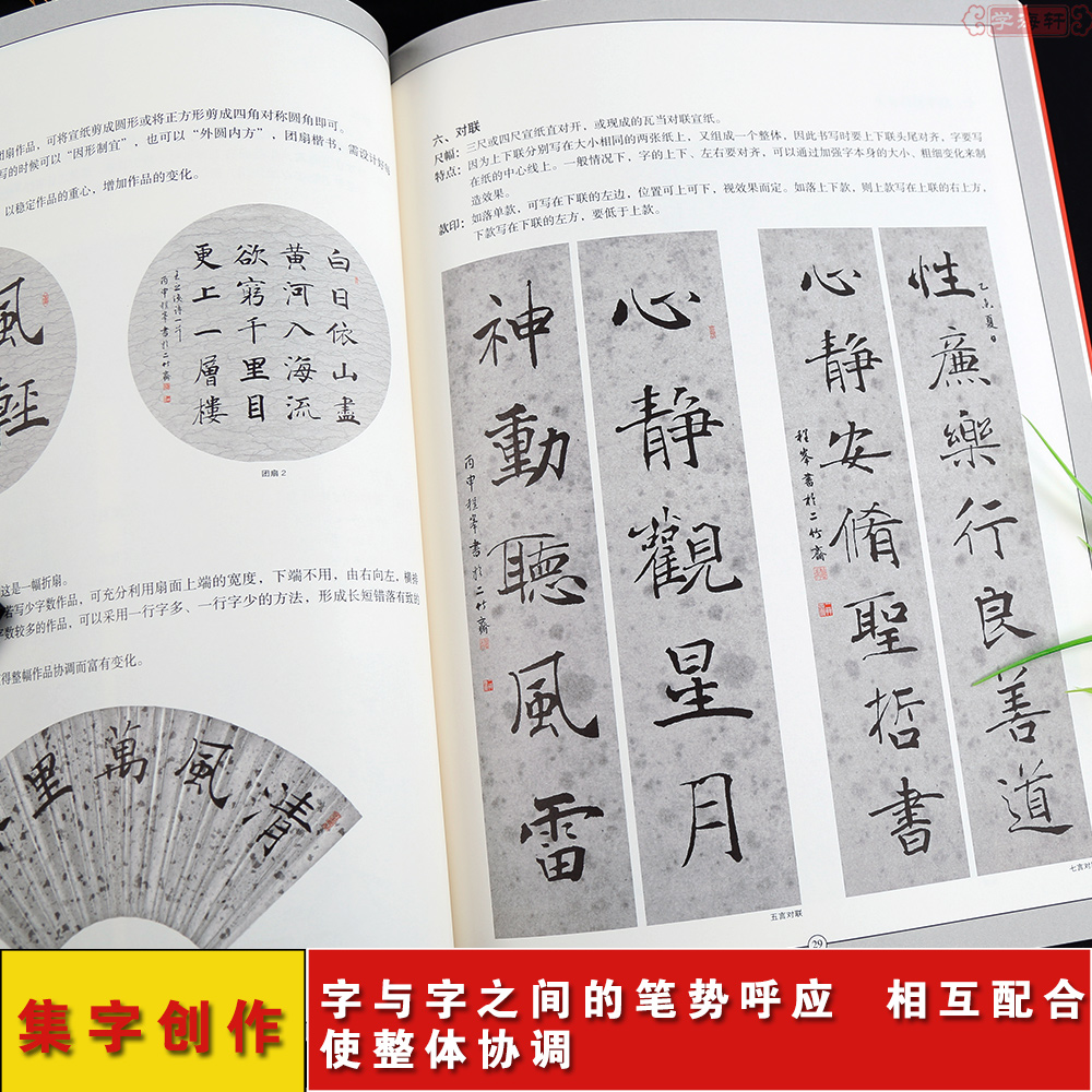 [正版]学海轩褚遂良大字阴符经全本对照碑帖临写辅导基础教程褚体楷书毛笔字帖书法临摹书籍基本笔画部首结构集字创作上海书画高清大图