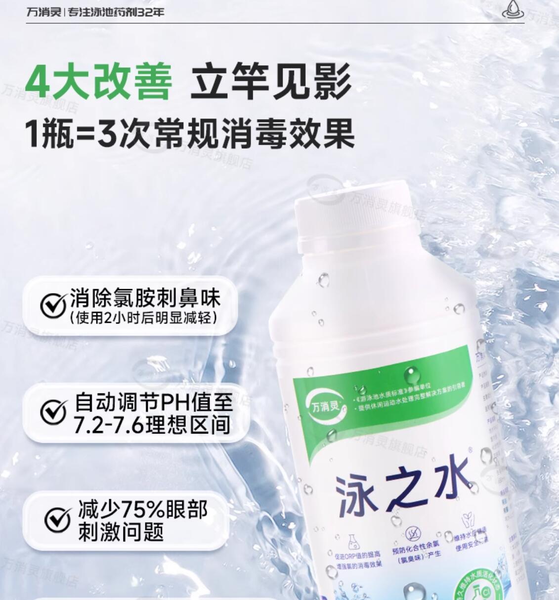 万消灵超氯水质活化剂游泳池温泉池有效解决氯臭增强消毒效果6瓶/箱高清大图