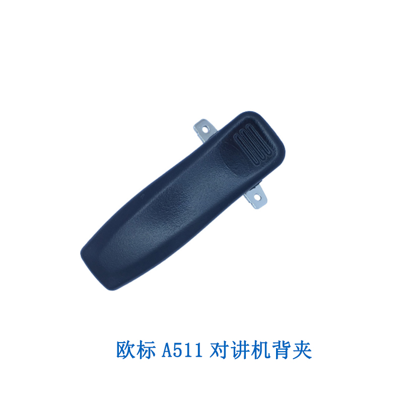 欧标A511对讲机背夹 适用于欧标对讲机A511、A516T、A510P高清大图