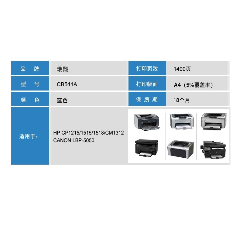 瑞翔(RUIXIANG) 硒鼓 RX-CB541A青色单支装 适用于HP CP1215/1515/1518/CM1312