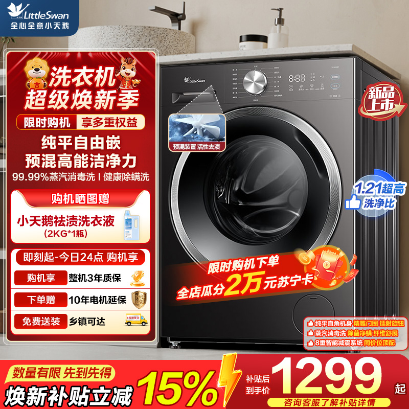 小天鹅10公斤滚筒洗衣机TG10V28T