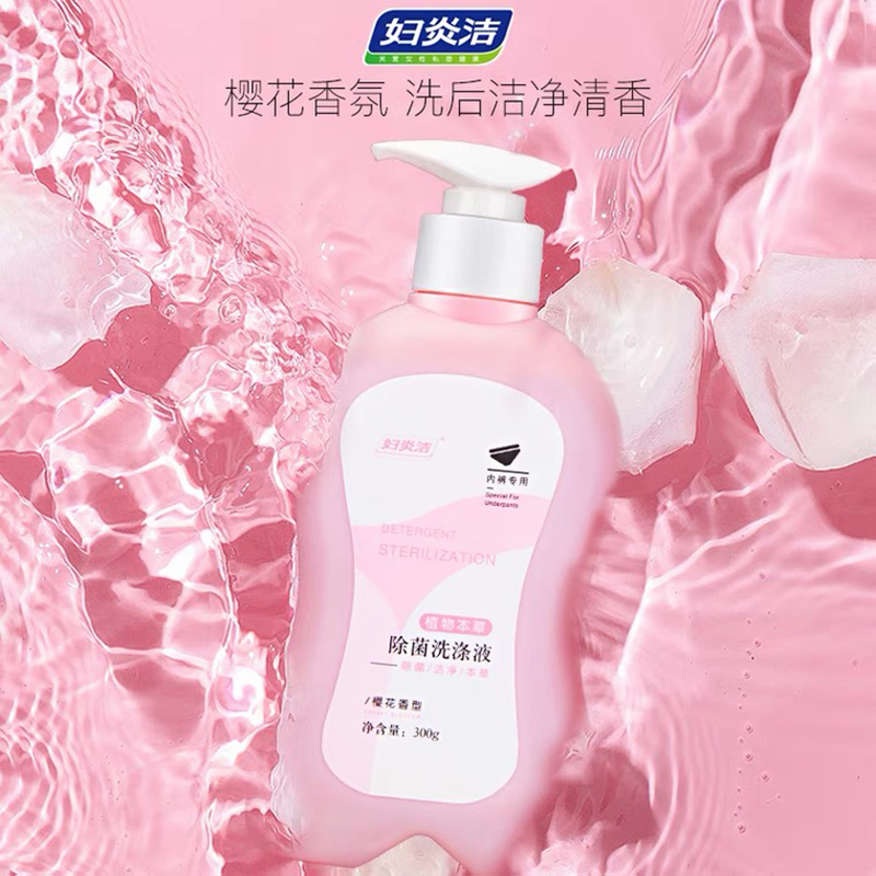 妇炎洁洗内裤专用液女士内衣洗衣液除菌消毒清洗液孕妇手洗抗菌皂 三瓶组合装