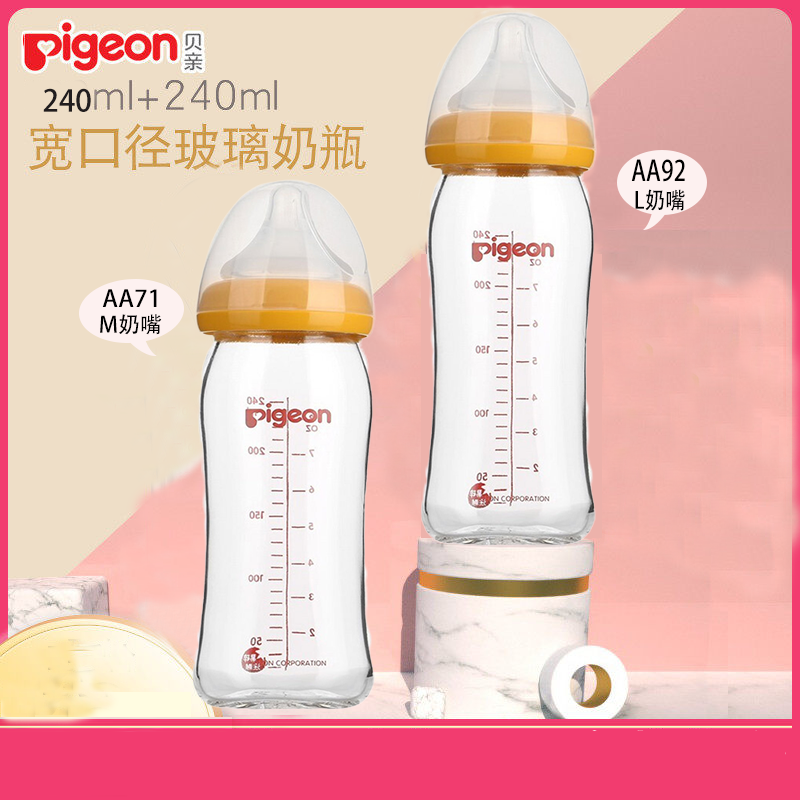 贝亲宽口径玻璃奶瓶黄240ml带M奶嘴+黄240ml带L奶嘴
