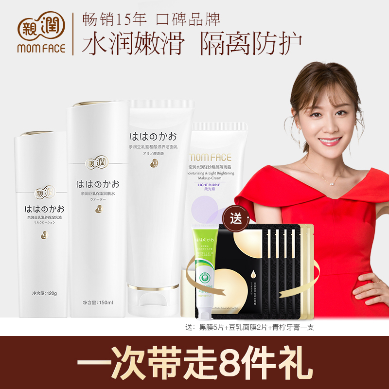 亲润孕妇护肤品套装天然豆乳纯补水保湿隔离套装化妆品哺乳期怀孕期专用孕妈面部护肤套装