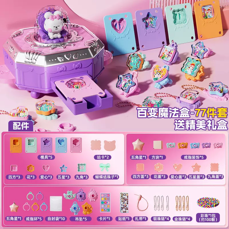 冰雪奇缘魔法书儿童DIY贴纸制作咕卡材料女孩过家家圣诞礼物3750 DIY百变魔法盒【77件套】