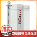 正版 大方广佛华严经四十卷本16开精装404页 般若 译 陈兵主编 宗教文化出版社 四十华严方