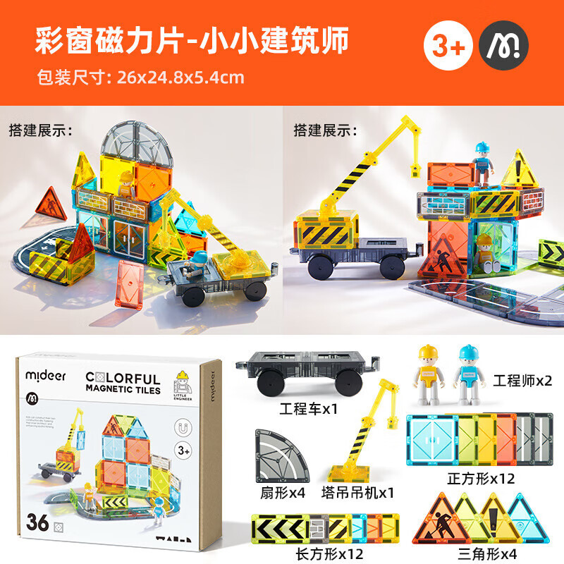 弥鹿儿童磁力片彩窗磁吸积木棒男女孩拼图益智生日节日61礼物玩具建构拼插
