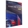 汽车保险与理赔<第二版>习题册(高等职业技术院校汽车类专业国家级职业教育规划教材)