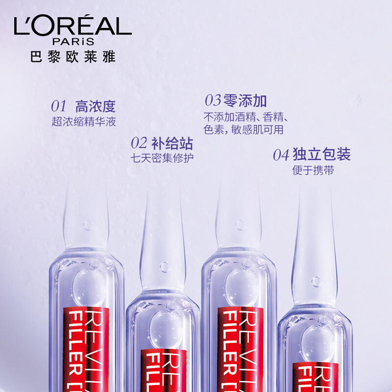欧莱雅(LOREAL)复颜玻尿酸7日安瓶精华1.5mlX7 女士面部精华补水保湿淡化细纹 生日表白礼物送女友