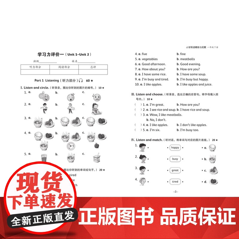 小学英语精练与拓展一年级下册 1B一年级第二学期小学教辅上海教育出版社与新编五四学制教材配套同步类教辅高清大图