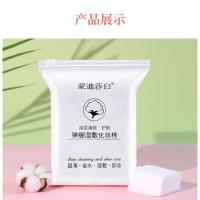 蒙迪莎白木乃伊化妆棉湿敷专用超薄可拉伸弹绷卸妆棉薄款敷脸棉 [1包初体验]240片