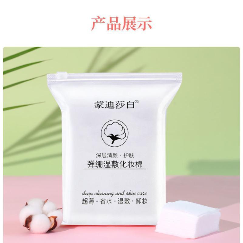蒙迪莎白木乃伊化妆棉湿敷专用超薄可拉伸弹绷卸妆棉薄款敷脸棉 [1包初体验]240片