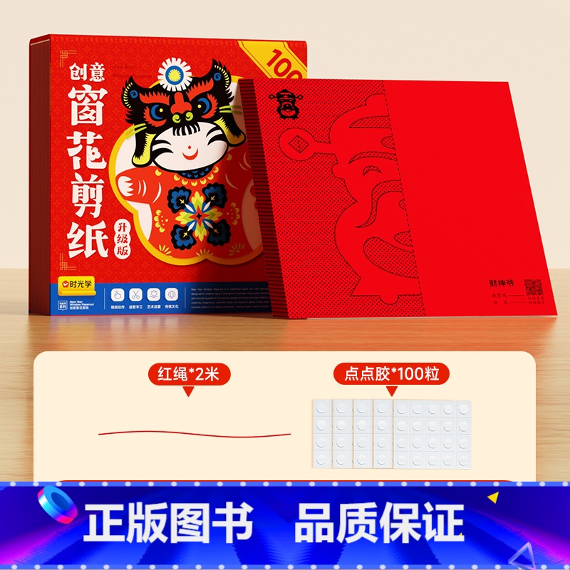 创意窗花剪纸-升级版 【正版】2025新年时光学窗花剪纸儿童手工幼儿园 春节趣味成人龙年小学生宝宝益智动手动脑DIY手工