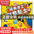 玩美手工创意黏土:动物世界