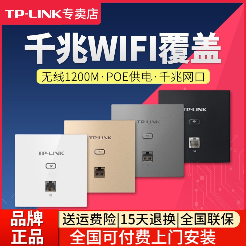 TP-LINK TL-AP1202GI-POE 深空银 无线ap面板路由器1200M千兆双频5G高速wifi面板86型嵌入网络插座家用中大户型商用办公酒店宾馆分布式全屋wifi覆盖