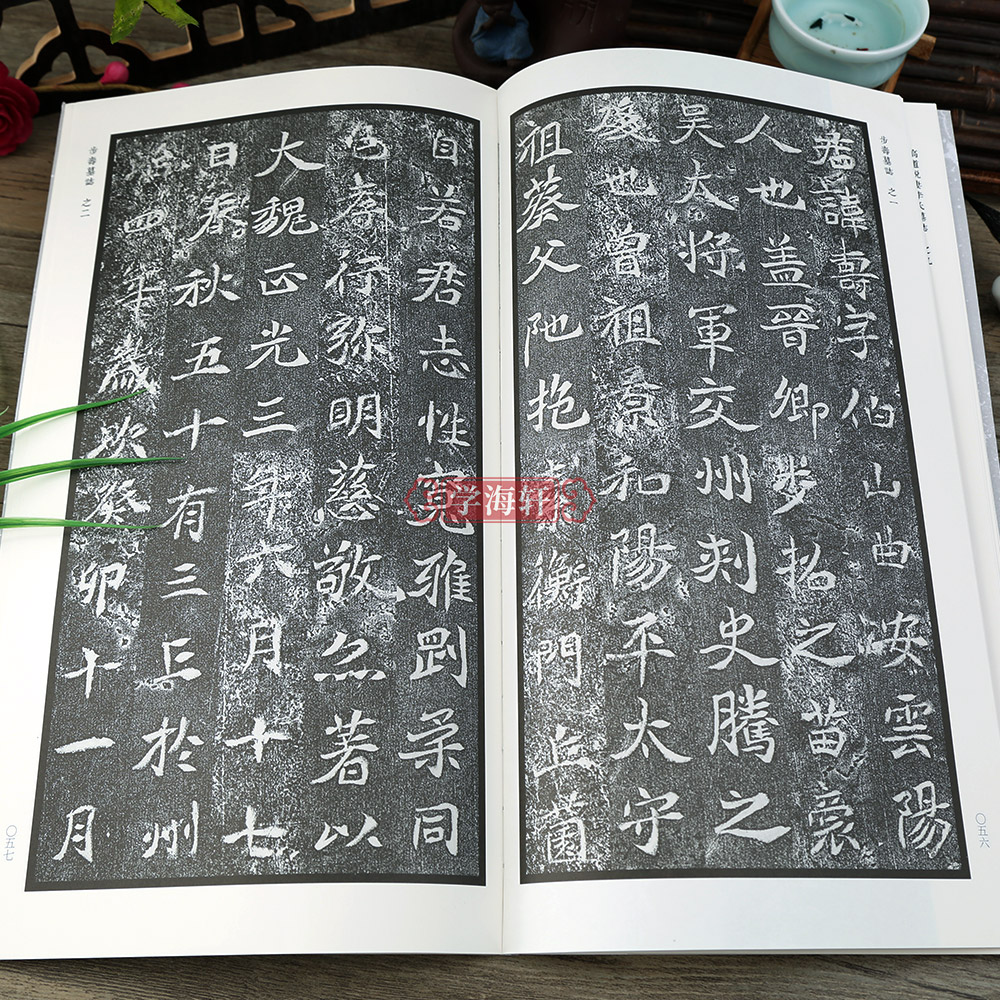 [正版]学海轩 北魏墓志四 崔猷墓志高道悦墓志高道悦妻李氏墓志步寿墓志贾思伯墓志王雍墓志 毛笔书法魏碑楷书名家毛笔字帖高清大图