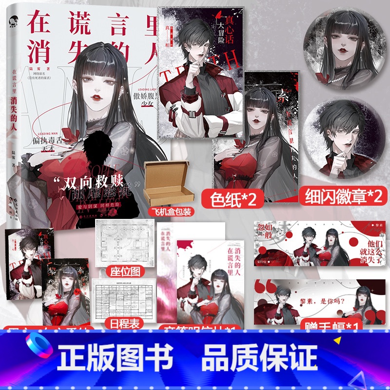 [正版]即赠亲签明信片 在谎言里消失的人 陆雾 原名没有死者的谋杀 双向救赎甜虐悬疑小说书 Lofter画师侑止高清大图