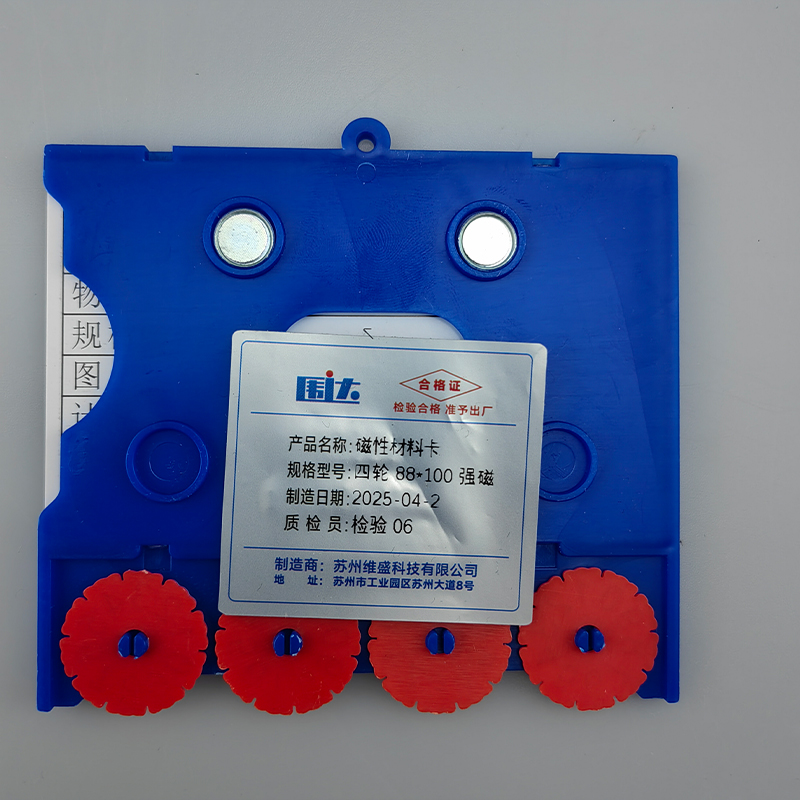 围达 磁性材料卡 四轮88*100强磁 个高清大图