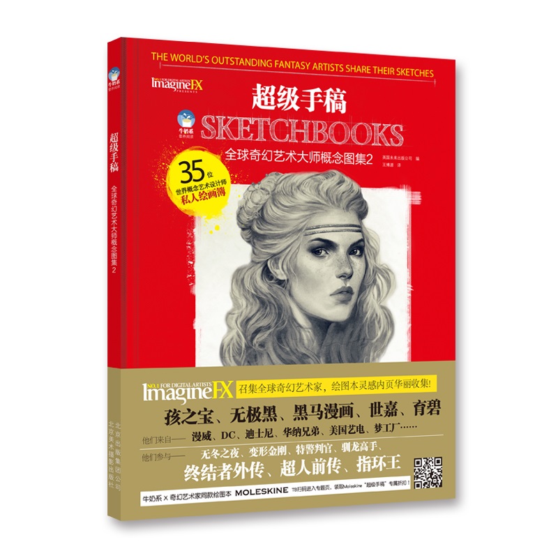 [正版]超级手稿全集 全球奇幻艺术大师概念图集 87位世界概念设计师的私人绘画簿 大师插画手稿 牛奶系概念盛宴 创意合高清大图