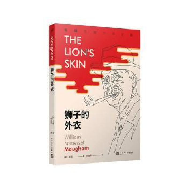 正版新书】毛姆短篇小说全集2:狮子的外衣【英】毛姆 著;齐桂芹