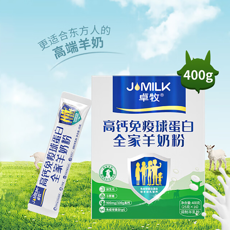 卓牧羊奶粉高钙免疫球蛋白全家羊奶粉高钙羊初乳400g