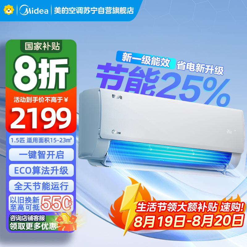 美的空调挂机1.5匹 酷省电新一级能效 变频冷暖 省电壁挂式卧室 国家补贴家用空调KFR-35GW/N8KS1-1