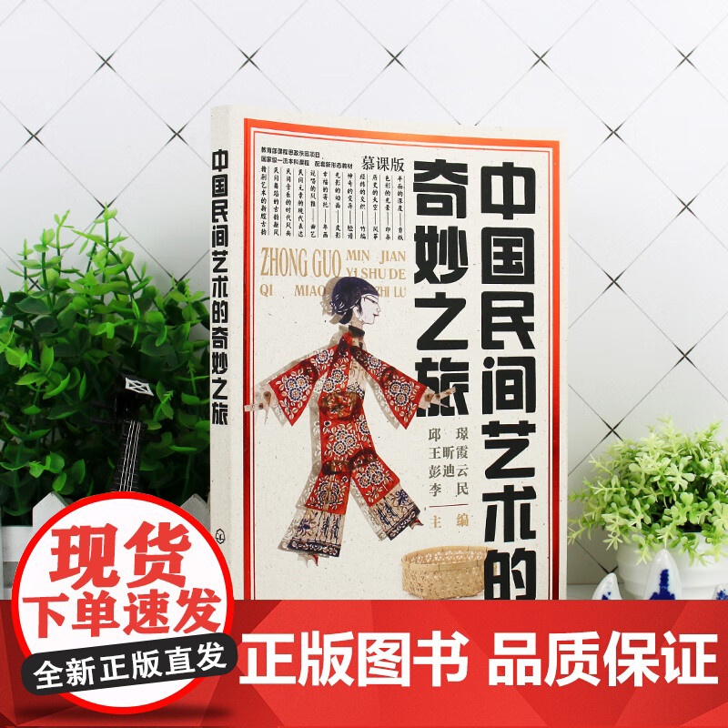 中国民间艺术的奇妙之旅 邱璟 编著 民间艺术高清大图