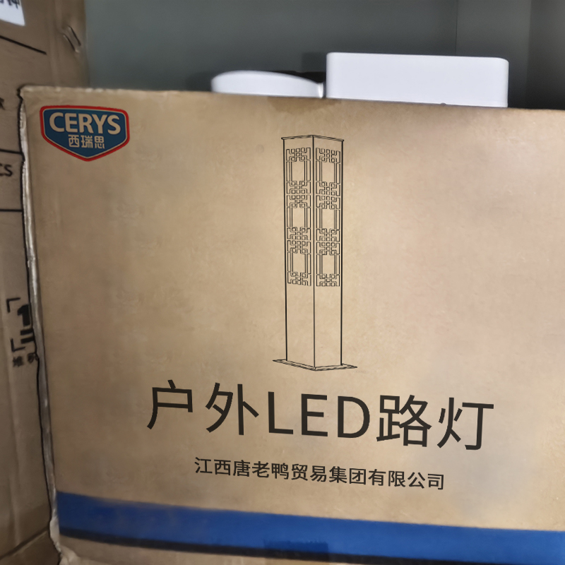 西瑞思 户外LED路灯 景观灯 庭院灯 100W 个高清大图