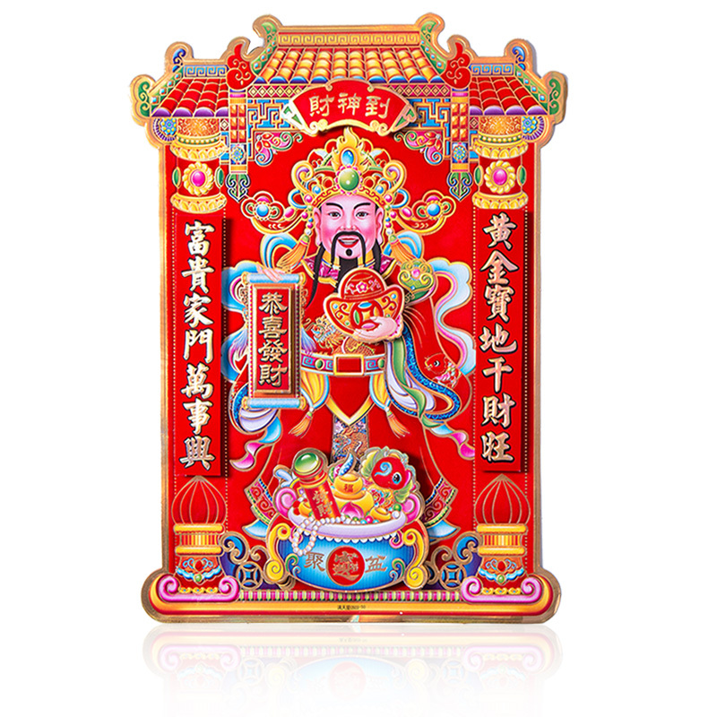 新年装饰墙贴立体财神爷贴画贴招财画像春节布置装饰用品-庙财神