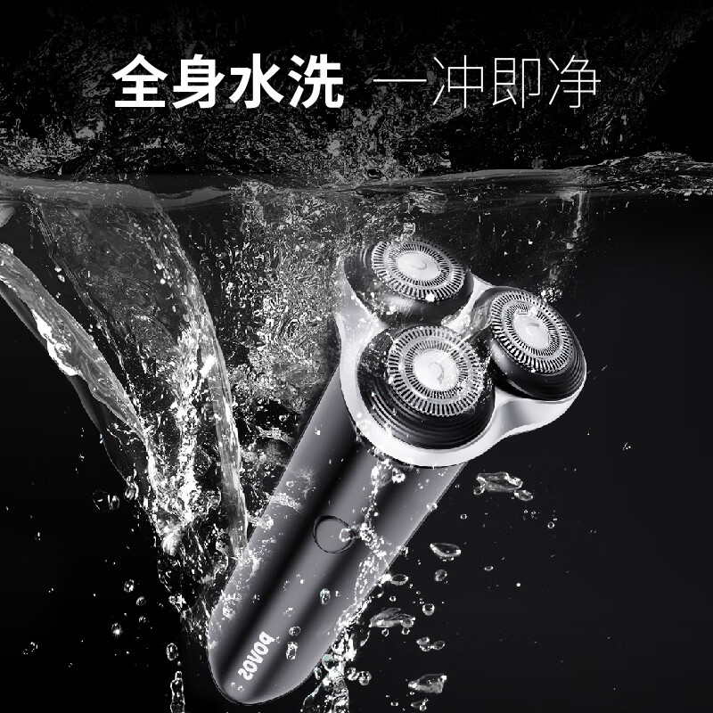 奔腾(POVOS)电动剃须刀 PQ9102黑色高清大图