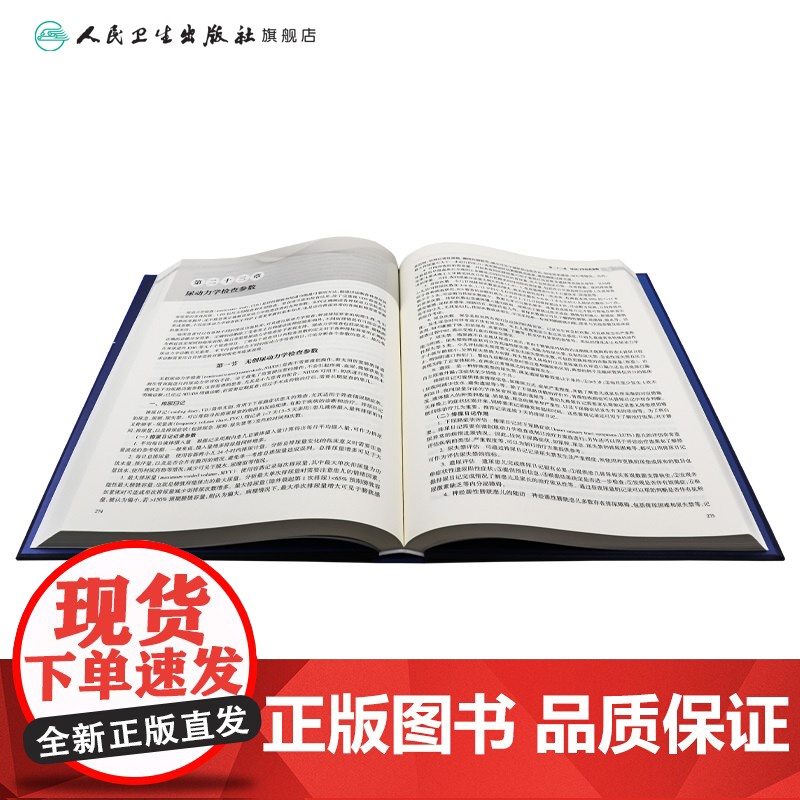 小儿尿动力学 文建国主编 9787117318730 2021年9月参考书高清大图