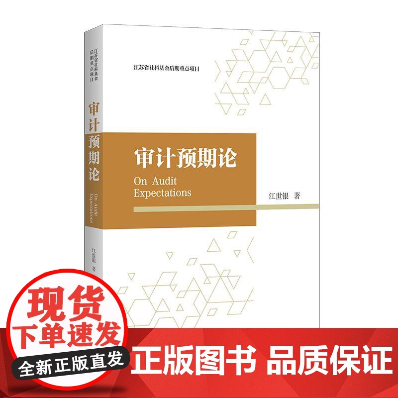 审计预期论 上海人民出版社审计学研究财会经济学术论文高清大图