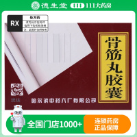 远达 骨筋丸胶囊 0.3g*40粒盒