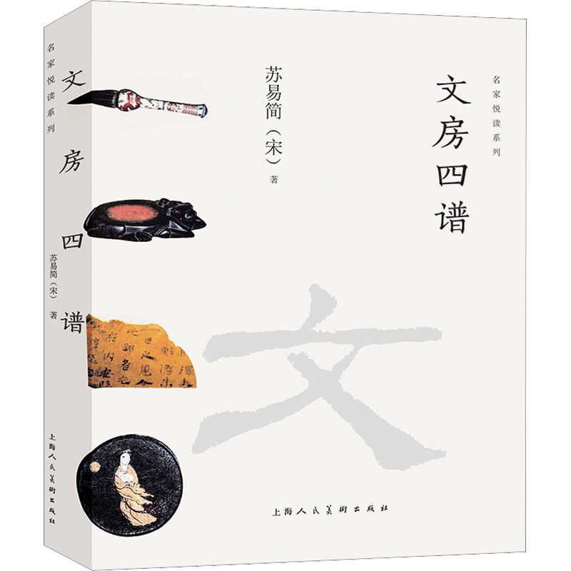 醉染图书文房四谱9787558622847高清大图