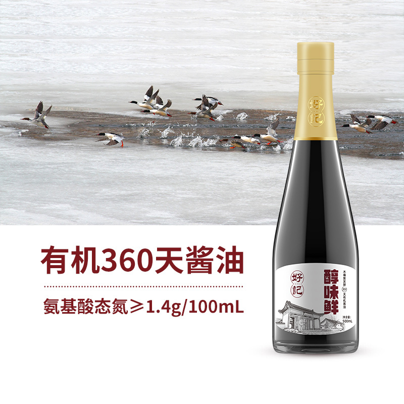 好记 360天复发酵醇味鲜500ml 家用点蘸 凉拌 炒菜 炖煮 有机酿造酱油