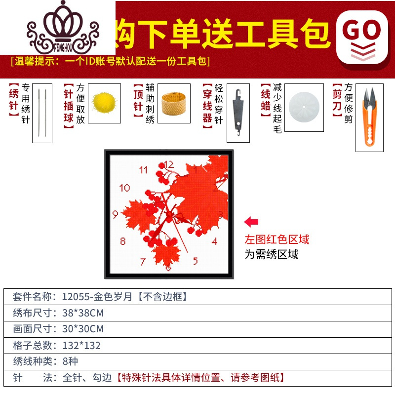 封后(FENGHOU)十字绣钟表挂钟客厅餐厅简约现代2019小件线绣新款简单自己绣 生态棉[12055][尺寸38x38
