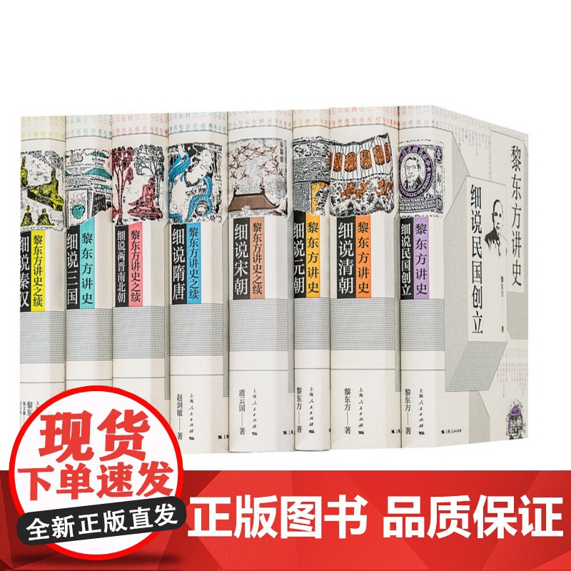 黎东方讲史之续 细说秦汉 细说三国 细说明朝 细说宋朝 细说元朝 细说清朝 细说两晋南北朝 细说隋唐 细说民国创立 上海高清大图