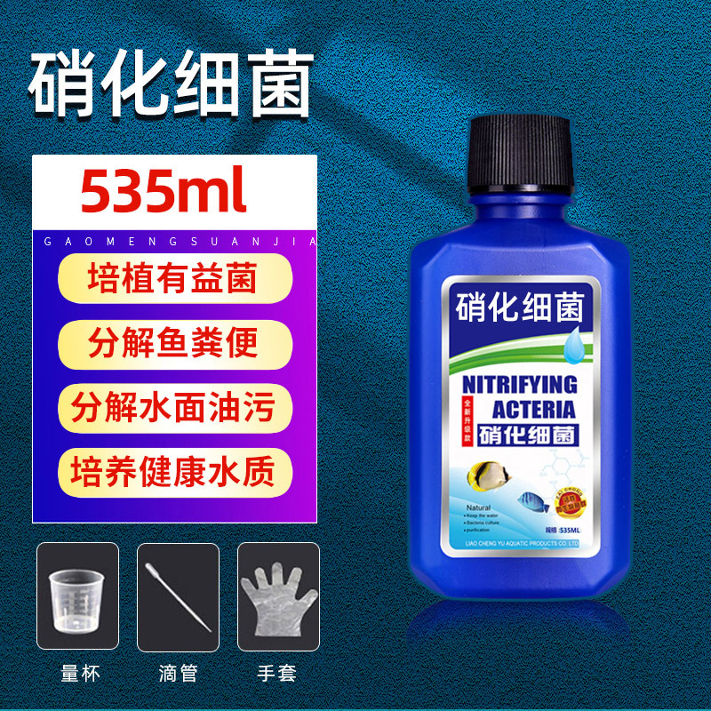 硝化细菌鱼缸用净水剂鱼药养鱼净化水质稳定剂分解鱼粪消化活菌液
