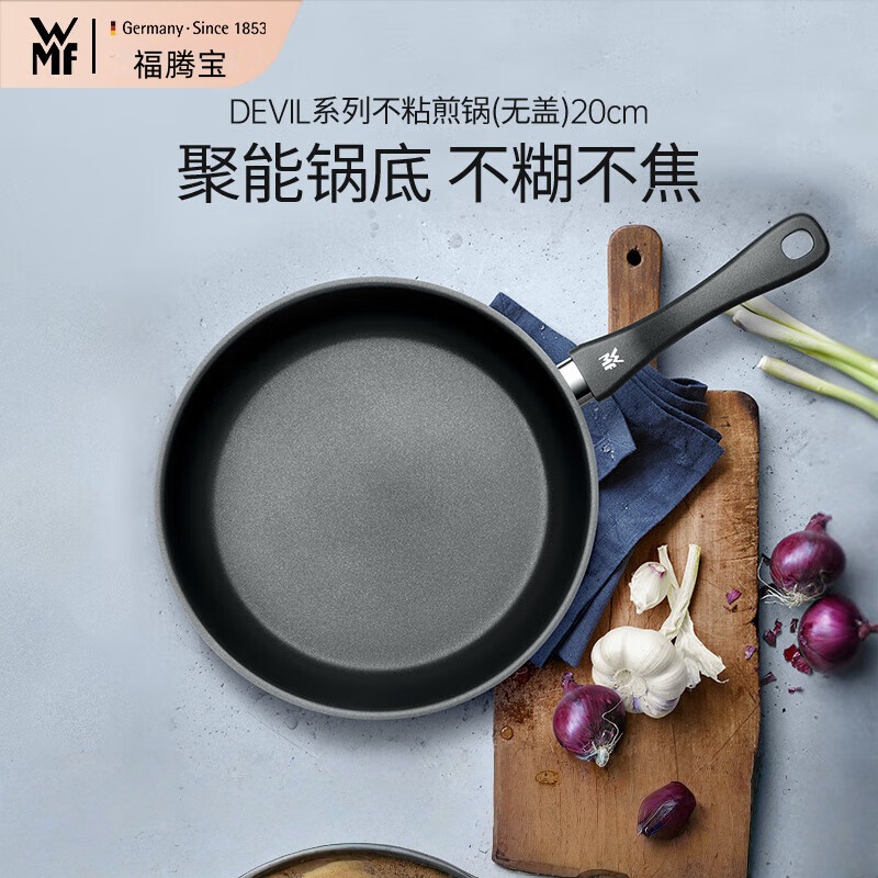 WMF不粘煎锅平底锅炒菜锅煎蛋锅牛排锅电磁炉燃气灶通用家用 DEVIL系列不粘煎锅 20cm(无盖)