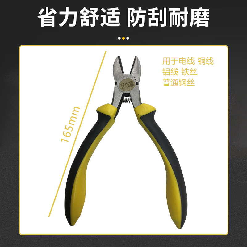 有成鑫 6寸 斜咀钳 把高清大图