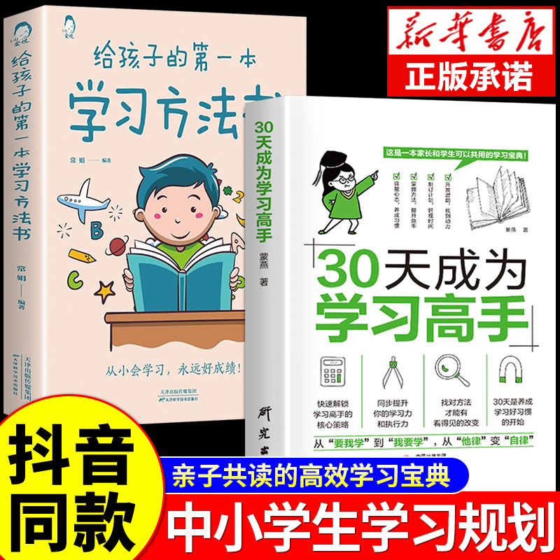 [3册]学习高手+自驱成长+高效记忆 [正版]抖音同款30天成为学习高手书籍 给孩子的第一本学习方法书自驱型成长学霸高效高清大图