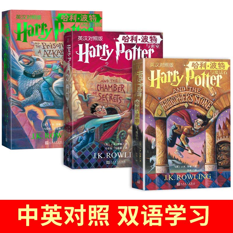 [醉染正版]哈利波特中英双语版书全套5册JK罗琳著哈利波特英汉对照版英文原版6-12岁中小学生课外阅读书儿童文学魔幻冒险图片
