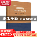 含煤系统理论体系及应用