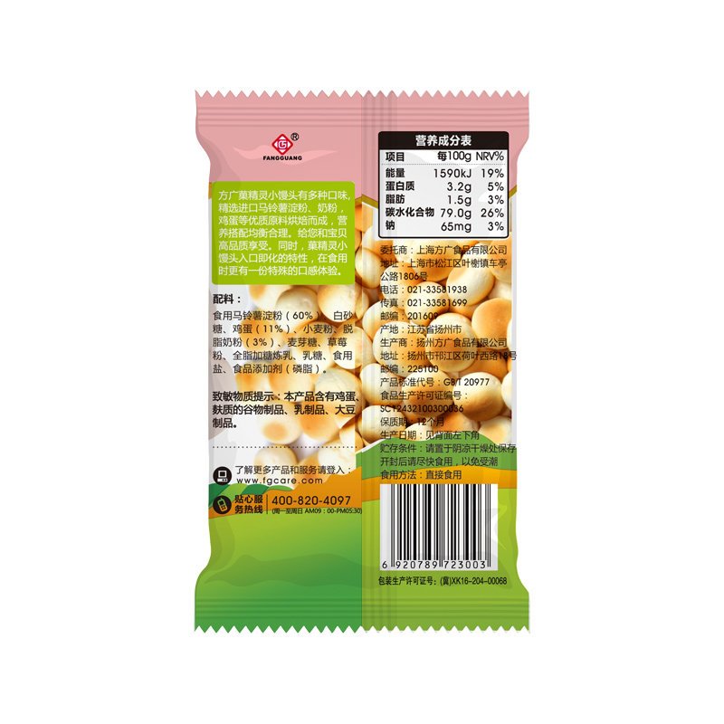 方广小馒头草莓味15g三包组合装