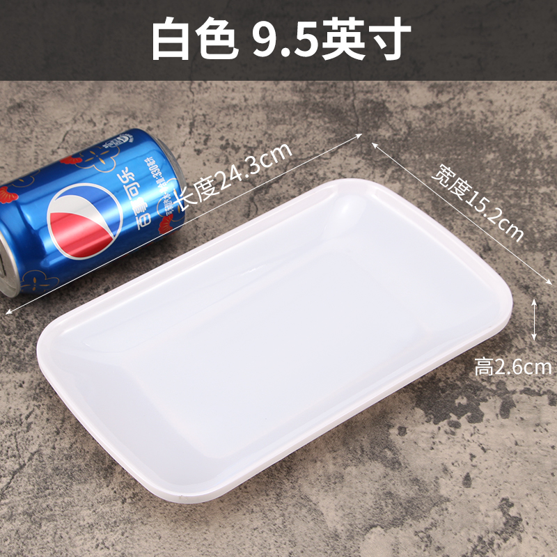 仿瓷肠粉碟子专用盘子长方形小吃碟烧烤火锅菜盘商用餐具密胺炒菜 白色长方盘9.5英寸(加厚实惠)